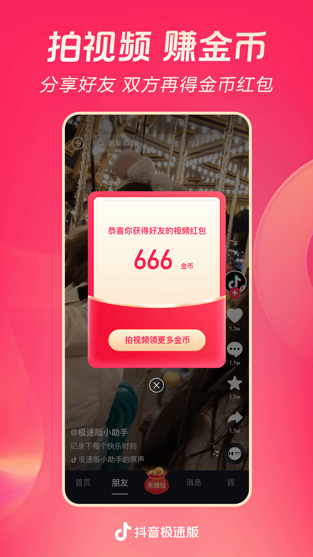 坐错车的征兆是什么截图